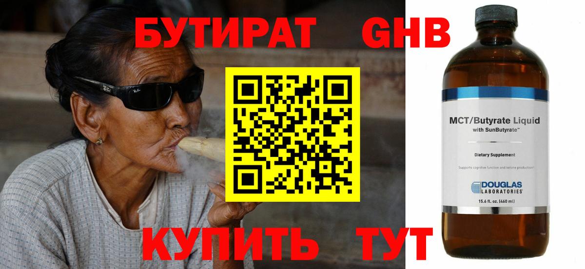 БУТИРАТ вода Белая Калитва