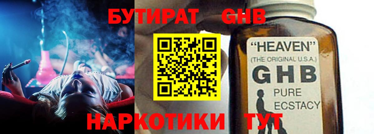 Белая Калитва  Бутират  Вход с VPN  БУТИРАТ BDO 33% 