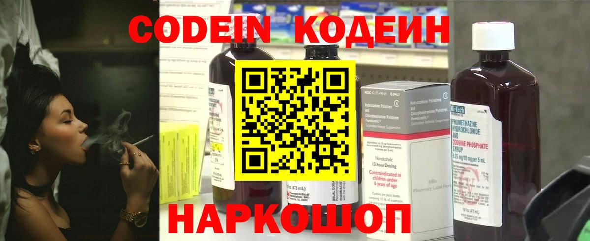 Кодеин напиток Lean (лин)  Вход с VPN  Белая Калитва 