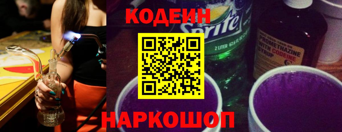 Кодеин Purple Drank Белая Калитва