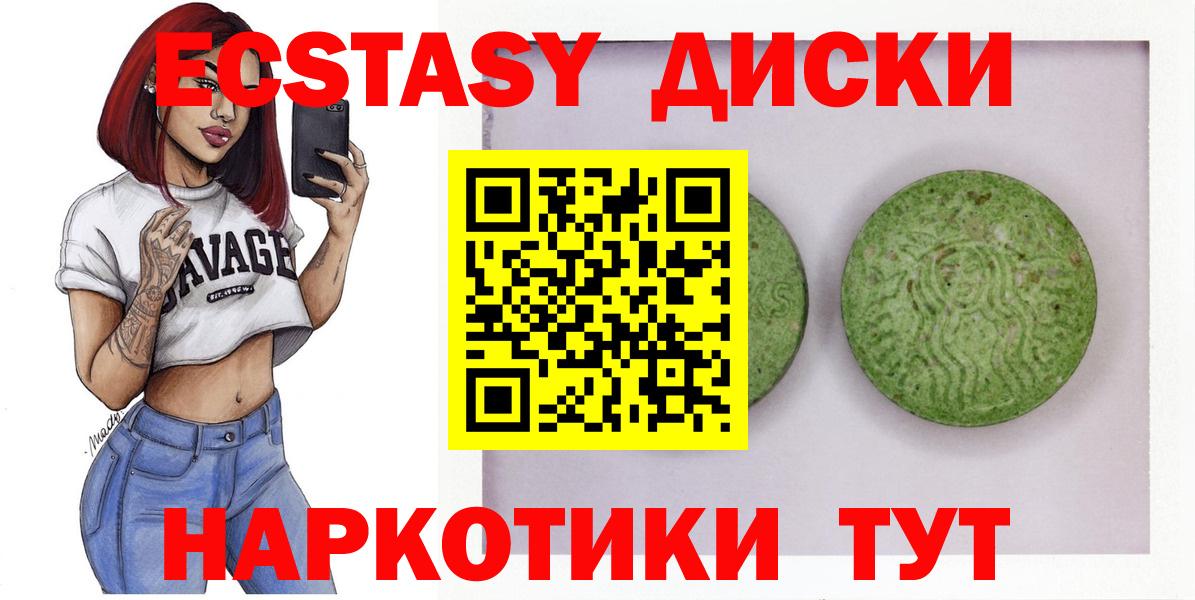 Экстази XTC  Вход с VPN  ЭКСТАЗИ диски  Ecstasy  Белая Калитва 