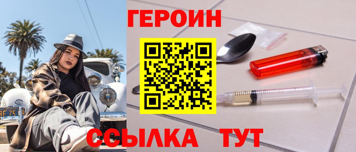 Героин хмурый Белая Калитва