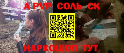спайс Апшеронск