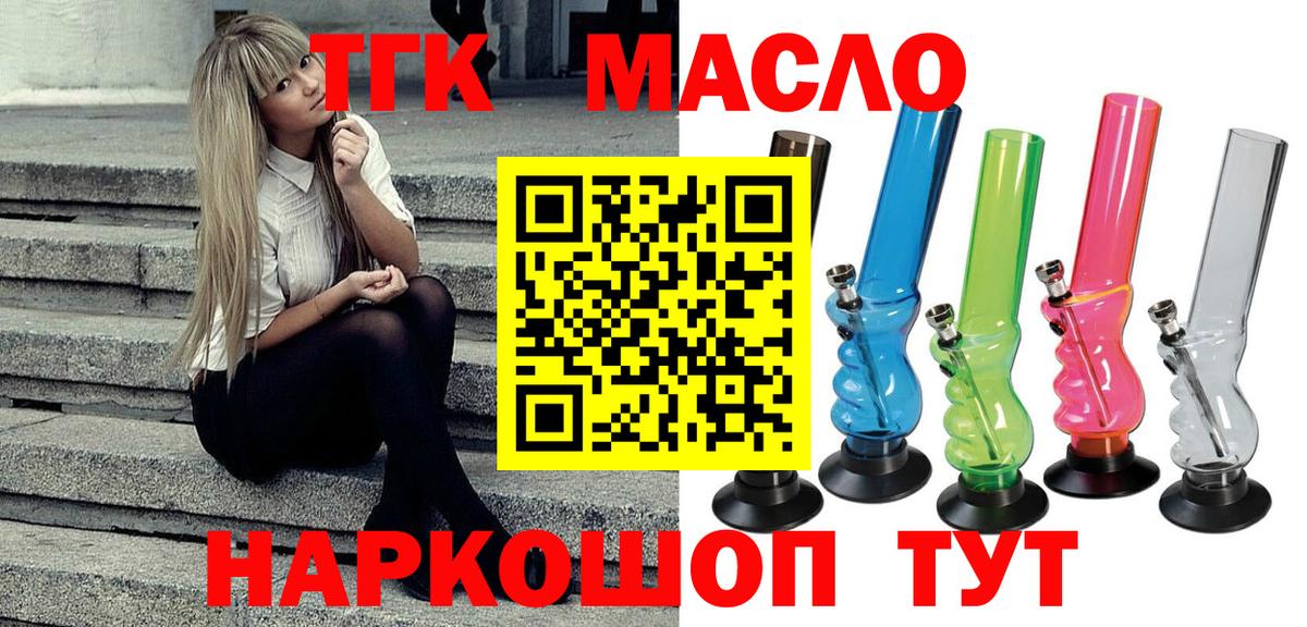 ТГК вейп с тгк  Дистиллят ТГК гашишное масло  Вход с VPN  Белая Калитва 