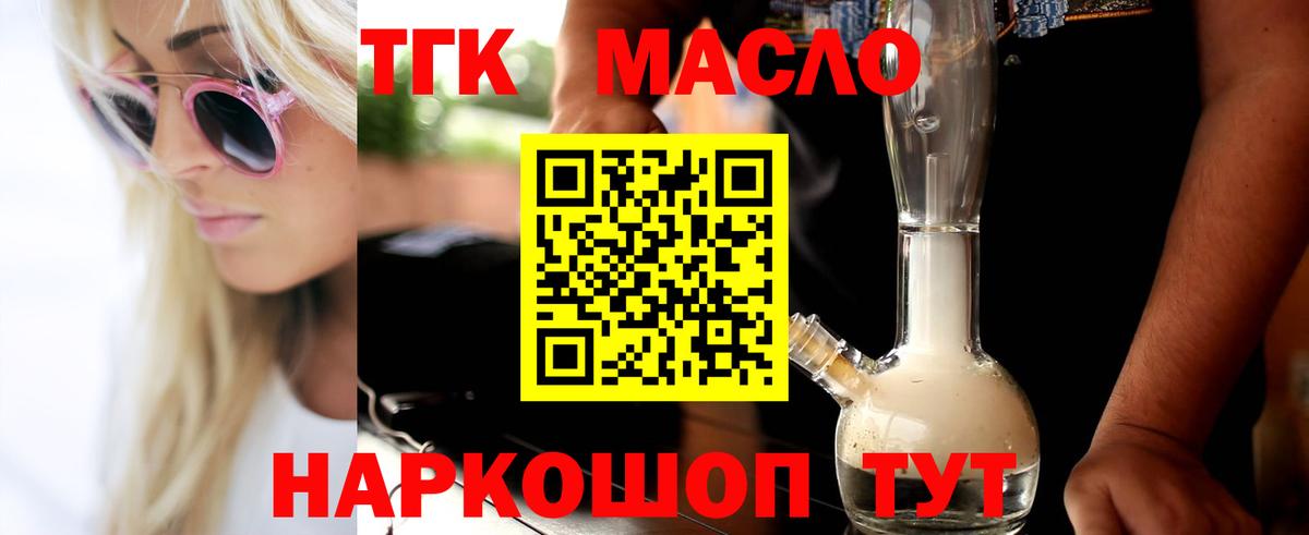 ТГК гашишное масло Белая Калитва